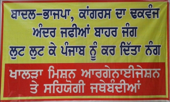 ਭਾਈ ਜਸਵੰਤ ਸਿੰਘ ਖਾਲੜਾ ਦੇ ਸ਼ਹੀਦੀ ਦਿਹਾੜੇ ਮੌਕੇ ਲੱਗਿਆ ਇਕ ਬੈਨਰ