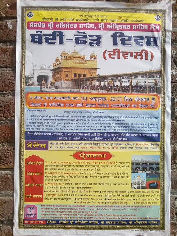 ਸ਼੍ਰੋਮਣੀ ਕਮੇਟੀ ਵਲੋਂ ਛਪਵਾਇਆ ਇਸ਼ਤਿਹਾਰ