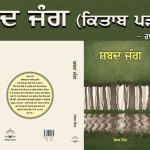 shabad jang book review by rajdeep kaur