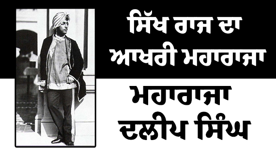 Maharaja Duleep Singh