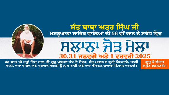 mastuana sahib jorh mela1