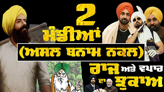 Exclusive Talk with Dr. Sewak Singh on Vital Issues Concerning the Punjab, Sikhs and the Farmers