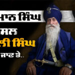 A Tribute to Nihang Baba Maan Singh Ji Marianwale