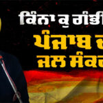 On Punjabs Ground Water Level Crisis