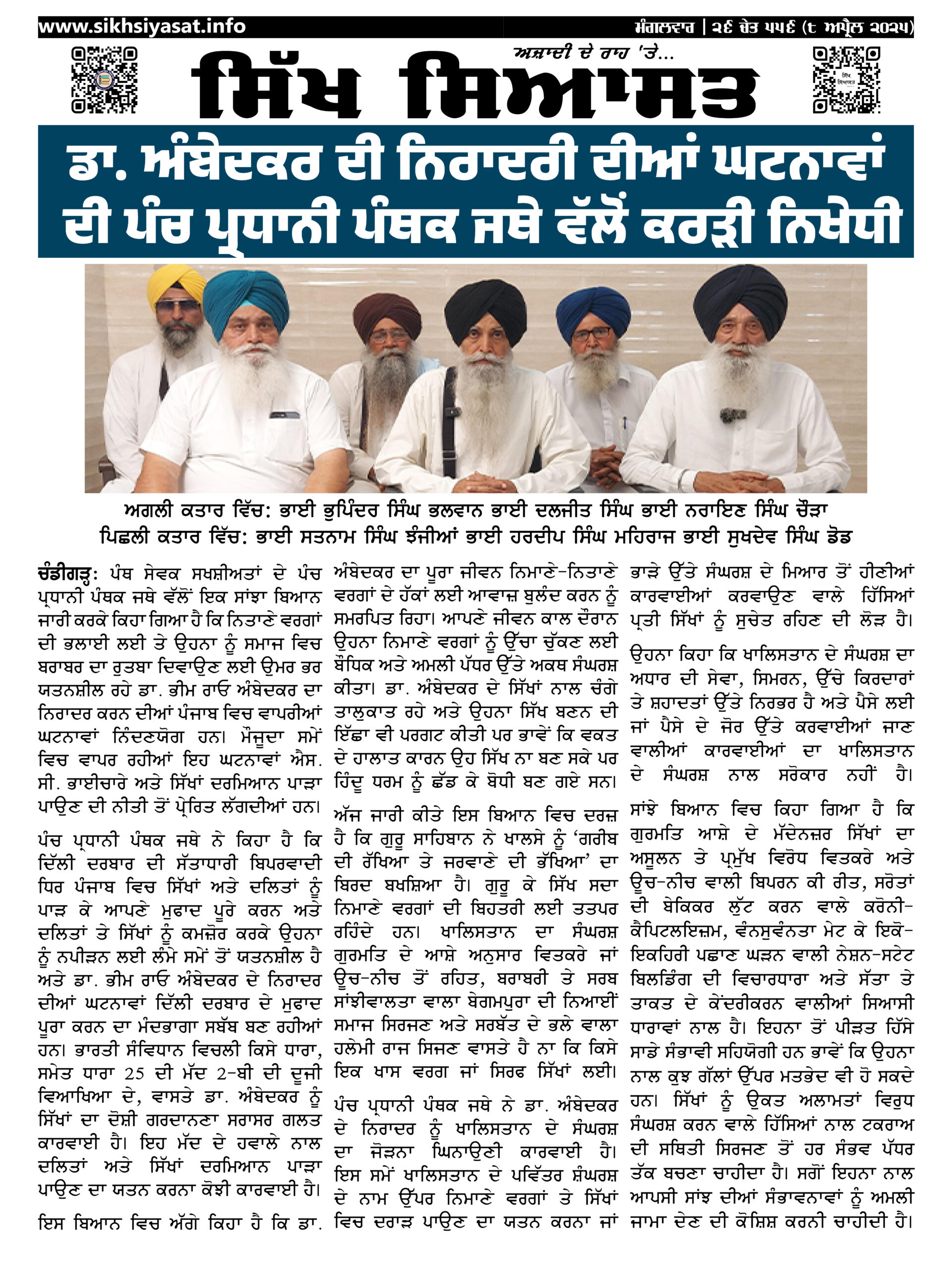 joint statement by panch pardhani panthak jatha 20250408