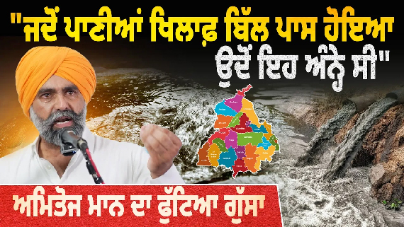 Amitoj Maan Speech