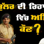 Exclusive Interview with Advocate Jaspal Singh Manjhpur