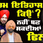 Sikh History Isn’t Entertainment – Exclusive Interview with Dr. Sewak Singh