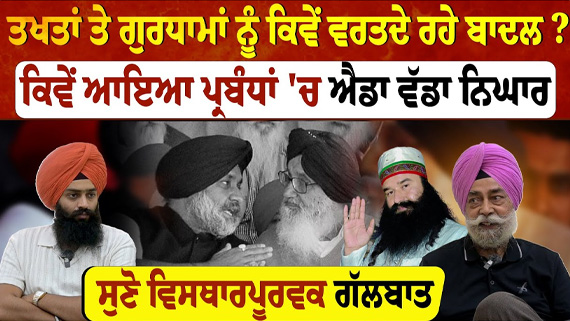 Special conversation with Sikh historian Dr. Sukhdiyal Singh
