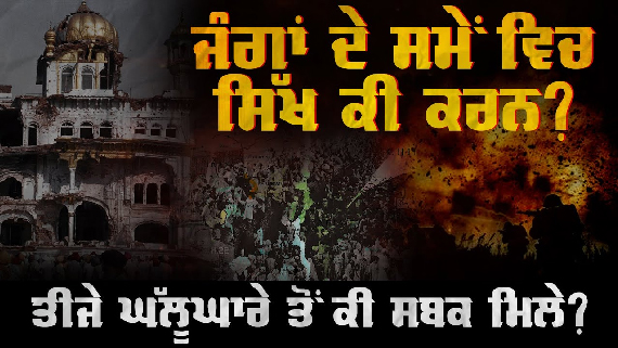 Sikhs and the Lessons of History in Today's Unstable World – Speech by Parmjeet Singh Gazi