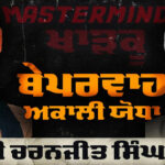 The Untold Story of an Akali Warrior of Our Times – Remembering Bhai Charanjit Singh Talwandi
