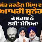 Speech of Bhai Mandhir Singh at Bhamme Kalan Mansa