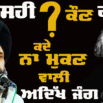 Speech of Dr. Sewak Singh at Bhurare (Chamkaur Shaib)