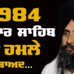 Speech of Dr. Sewak Singh at Jaga Ram Tirath Mansa