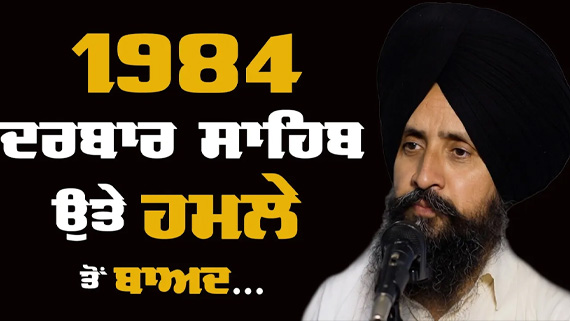 Speech of Dr. Sewak Singh at Jaga Ram Tirath Mansa