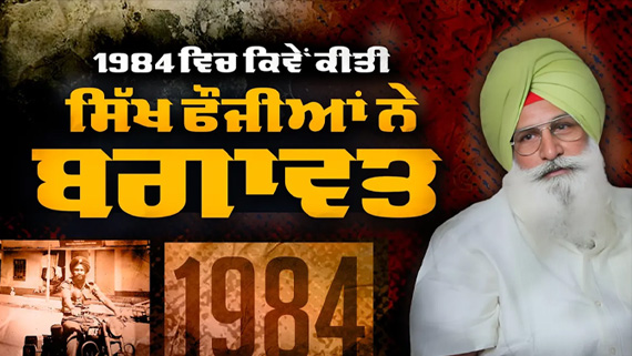 Exclusive Interview with Former Sikh Soldier Sardar Baljinder Singh