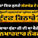 Bhai Sukhdeep Singh Meekay (Panth Sewak Jatha Doaba)
