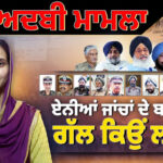Exclusive Report by Journalist Rajdeep Kaur