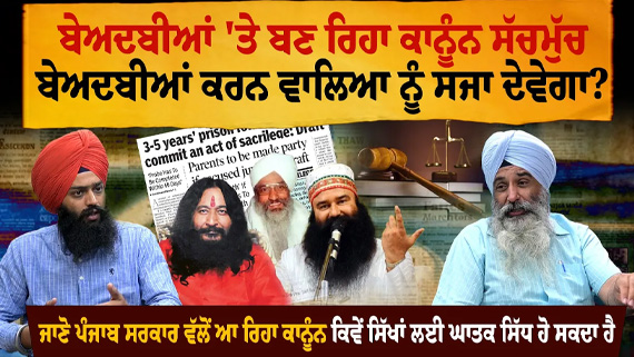 Exclusive Talk with Advocate Jaspal Singh Manjhpur