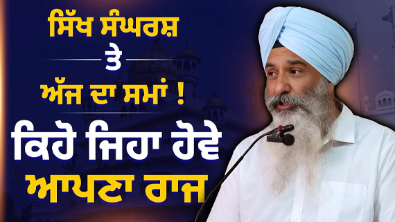 Speech of Advocate Jaspal Singh Manjhpur at Chandigarh