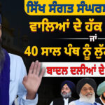 Speech of Bhai Sukhdeep Singh Meekay