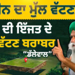 Speech of Jagjeet Singh Dallewal at Jabar Virodhi Rally