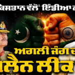 Interview with Parmjeet Singh Gazi About the rapidly evolving dynamics between India and Pakistan