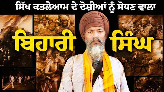 Interview with Bhai Narinder Singh ( Bihari Migrant)