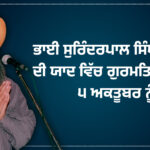 gurmat samagam in the memmory of bhai surinderpal singh tharua 2025