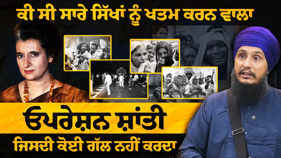 Interview with Bhai Parmjeet Singh Gazi