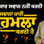 Speech of Bhai Daljit Singh Bittu
