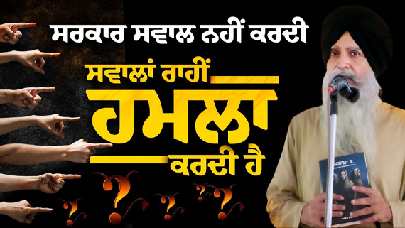 Speech of Bhai Daljit Singh Bittu