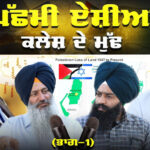 Interview with Prof. Kanwaljit Singh