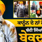 Speech of Bhai Narien Singh Chaura