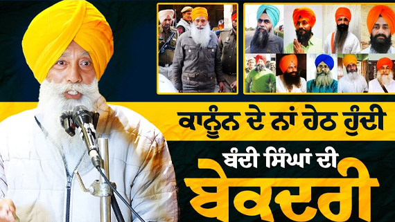 Speech of Bhai Narien Singh Chaura