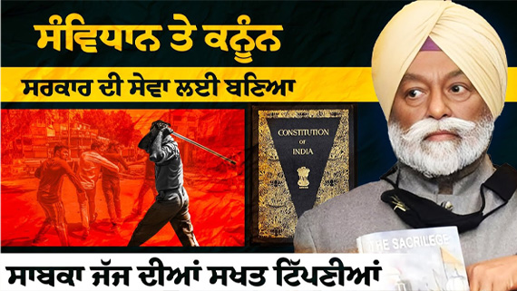 Speech of Justice Ranjit Singh on International Human Rights day