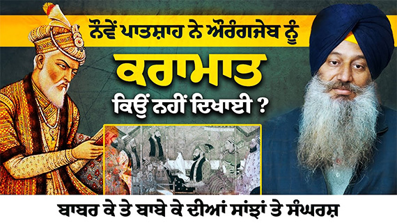 Lecture of Dr. Kanwaljit Singh