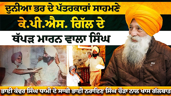 Talk with Bhai Narien Singh