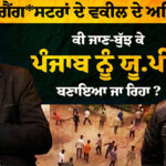 Interview with Advocate Simarjit Singh
