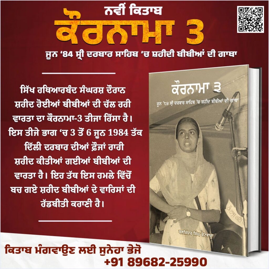 Book Kaurnama Part 3