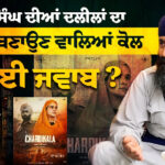 Why Controversy Over Chardikala Movie 2026