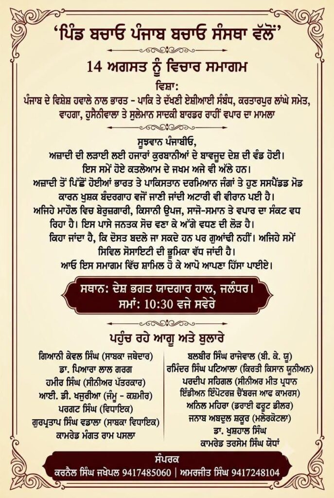 pind-bachao-punjab-bachao-seminar-jalandhar
