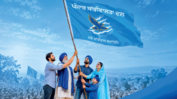 Punjab Sanjhivalta Dal